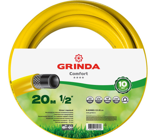 GRINDA Comfort, 1/2″, 20 м, 30 атм, трёхслойный, армированный, поливочный шланг (8-429003-1/2-20) купить  в Сочи