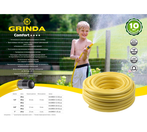 GRINDA Comfort, 1/2″, 20 м, 30 атм, трёхслойный, армированный, поливочный шланг (8-429003-1/2-20) купить  в Сочи