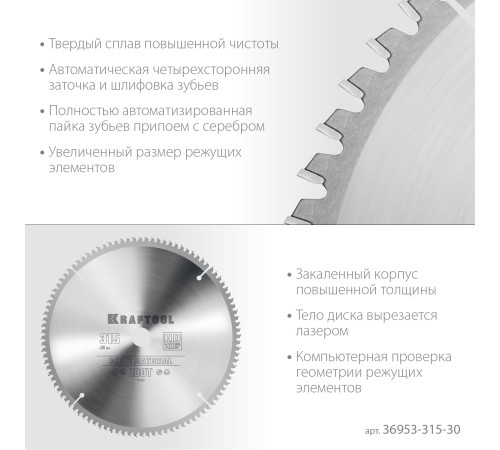 KRAFTOOL Multi Material, 315 х 30 мм, 96Т, пильный диск по алюминию (36953-315-30) купить  в Сочи