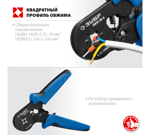ЗУБР ПКМ-10-4, 0.25 - 10 мм2, с квадратным профилем, мультидиапазонные пресс-клещи, Профессионал (22695) купить в Сочи ЗУБР ПКМ-10-4, 0.25 - 10 мм2, с квадратным профилем, мультидиапазонные пресс-клещи, Профессионал (22695) купить в Сочи