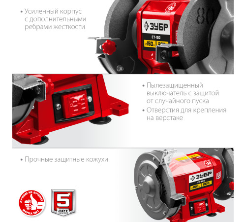 ЗУБР d 150 мм, 200 Вт, заточной станок (СТ-150) купить  в Сочи