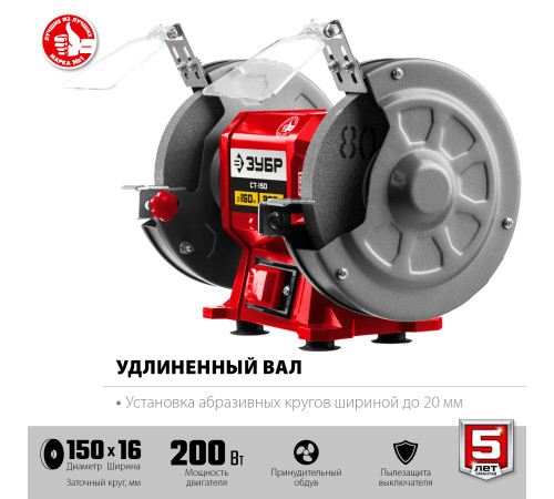 ЗУБР d 150 мм, 200 Вт, заточной станок (СТ-150) купить  в Сочи