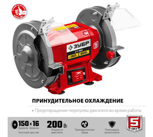 ЗУБР d 150 мм, 200 Вт, заточной станок (СТ-150) купить  в Сочи