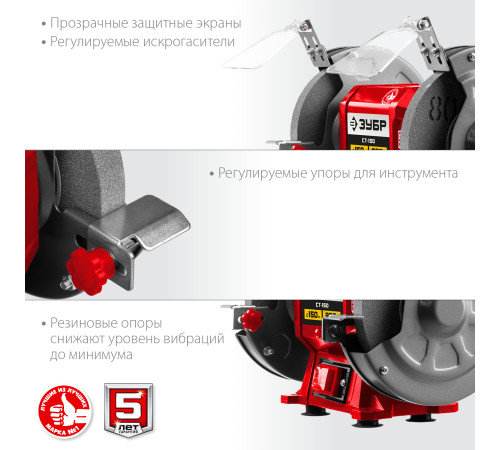 ЗУБР d 150 мм, 200 Вт, заточной станок (СТ-150) купить  в Сочи