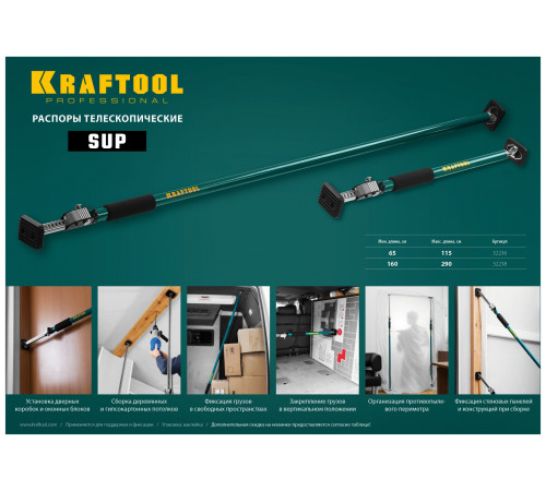 KRAFTOOL SUP-3, 160 - 290 см, телескопический распор (32238) купить в Сочи KRAFTOOL SUP-3, 160 - 290 см, телескопический распор (32238) купить в Сочи