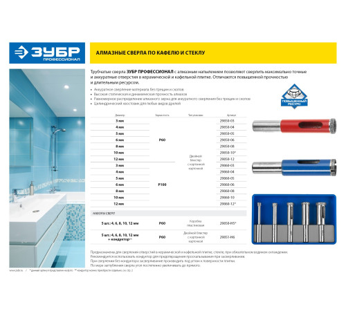 ЗУБР d 8 мм, Р100, цилиндрический хвостовик, алмазное трубчатое сверло для дрели, Профессионал (29860-08) купить  в Сочи