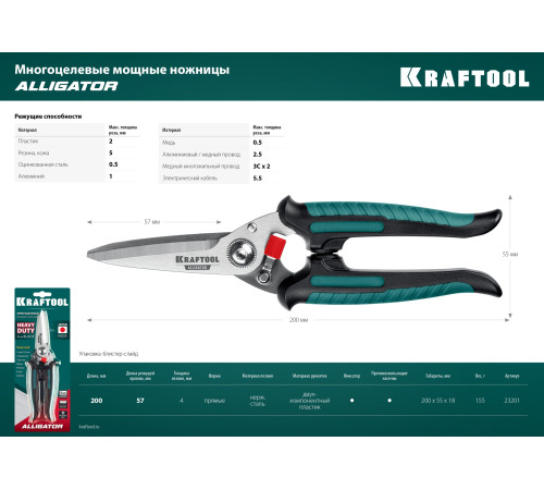 KRAFTOOL Alligator, 200 мм, многофункциональные прямые технические ножницы (23201) купить  в Сочи KRAFTOOL Alligator, 200 мм, многофункциональные прямые технические ножницы (23201) купить  в Сочи