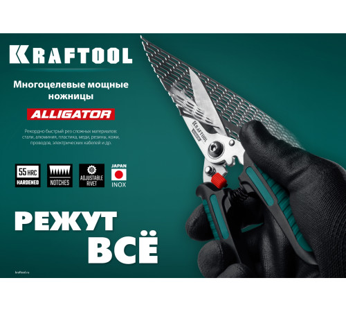 KRAFTOOL Alligator, 200 мм, многофункциональные прямые технические ножницы (23201) купить  в Сочи KRAFTOOL Alligator, 200 мм, многофункциональные прямые технические ножницы (23201) купить  в Сочи
