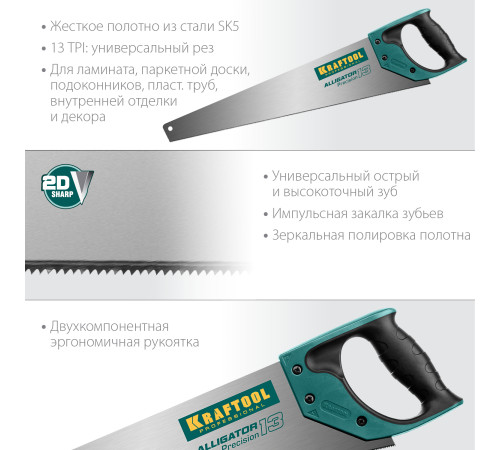 KRAFTOOL Alligator Precision 13, 500 мм, ножовка для точного реза (15225-50) купить в Сочи KRAFTOOL Alligator Precision 13, 500 мм, ножовка для точного реза (15225-50) купить в Сочи