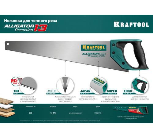 KRAFTOOL Alligator Precision 13, 500 мм, ножовка для точного реза (15225-50) купить в Сочи KRAFTOOL Alligator Precision 13, 500 мм, ножовка для точного реза (15225-50) купить в Сочи