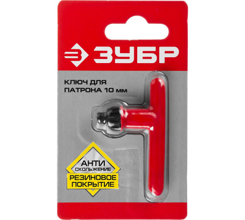 ЗУБР 10 мм, резиновое покрытие, ключ для патрона дрели (2909-10) купить  в Сочи
