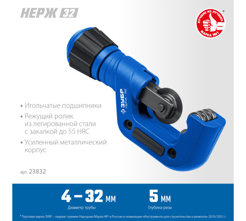 ЗУБР Нерж-32, 4 - 32 мм, на подшипниках, труборез для нержавеющей стали, Профессионал (23832) купить  в Сочи