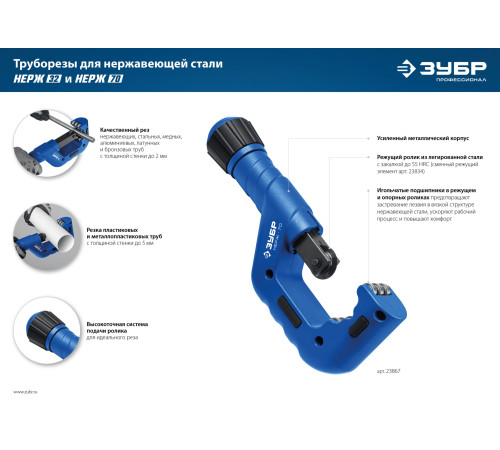 ЗУБР Нерж-32, 4 - 32 мм, на подшипниках, труборез для нержавеющей стали, Профессионал (23832) купить  в Сочи
