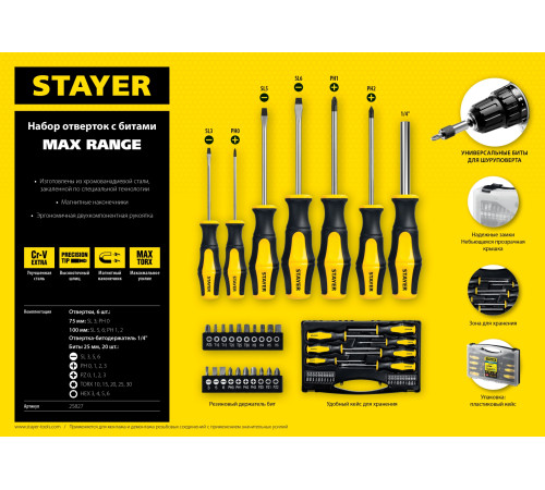 STAYER Hercules-K27, 27 предм., набор отверток с насадками (25827) купить в Сочи STAYER Hercules-K27, 27 предм., набор отверток с насадками (25827) купить в Сочи