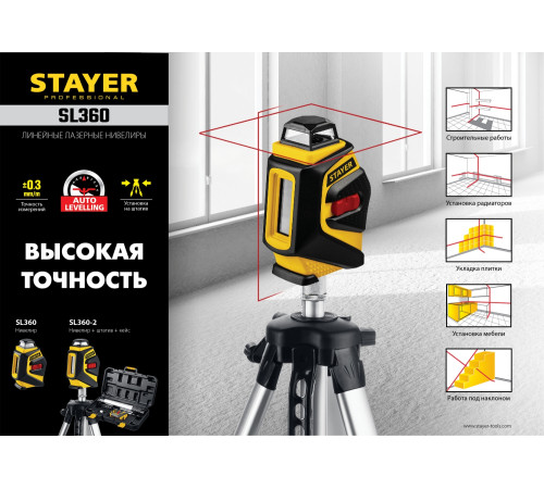 STAYER 20 м, лазерный нивелир, Professional (34962) купить в Сочи STAYER 20 м, лазерный нивелир, Professional (34962) купить в Сочи