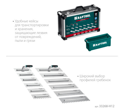 KRAFTOOL 280х115 мм (6шт) - 480х130 мм (6шт), набор нержавеющих гребенок со сменной 2к ручкой, в пластиковом кейсе (33268-H12) купить  в Сочи