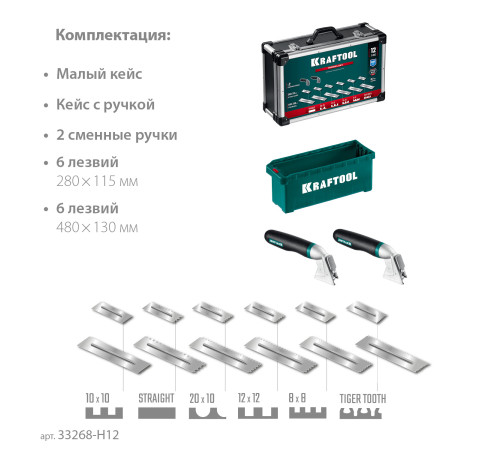 KRAFTOOL 280х115 мм (6шт) - 480х130 мм (6шт), набор нержавеющих гребенок со сменной 2к ручкой, в пластиковом кейсе (33268-H12) купить  в Сочи
