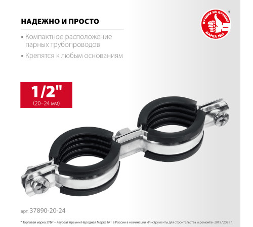 ЗУБР 1/2″, цинк, 8 шт, двойной трубный хомут (37890-20-24) купить в Сочи ЗУБР 1/2″, цинк, 8 шт, двойной трубный хомут (37890-20-24) купить в Сочи
