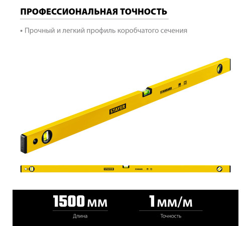 STAYER STANDARD, 1500 мм, с линейкой, уровень (3460-150) купить в Сочи STAYER STANDARD, 1500 мм, с линейкой, уровень (3460-150) купить в Сочи