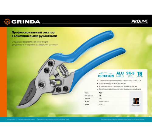 GRINDA P-27, 190 мм, закаленная сталь, эргономичные алюминиевые рукоятки, виниловые накладки, плоскостной секатор, PROLine (423427) купить в Сочи GRINDA P-27, 190 мм, закаленная сталь, эргономичные алюминиевые рукоятки, виниловые накладки, плоскостной секатор, PROLine (423427) купить в Сочи