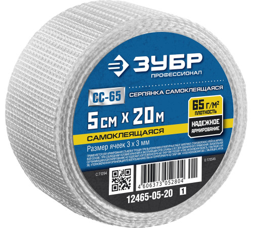 ЗУБР 5 см х 20 м, 3 х 3 мм, самоклеящаяся, стеклотканевая сетка, Профессионал (12465-05-20) купить  в Сочи