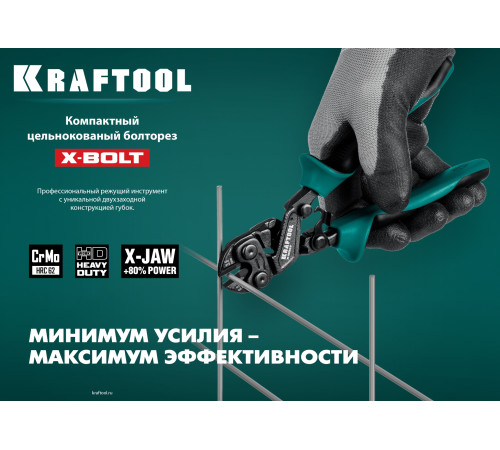 KRAFTOOL X-BOLT, 200 мм, компактный цельнокованый болторез (23283) купить в Сочи KRAFTOOL X-BOLT, 200 мм, компактный цельнокованый болторез (23283) купить в Сочи