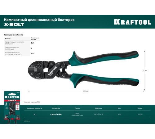 KRAFTOOL X-BOLT, 200 мм, компактный цельнокованый болторез (23283) купить в Сочи KRAFTOOL X-BOLT, 200 мм, компактный цельнокованый болторез (23283) купить в Сочи