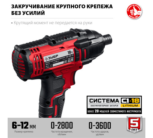 ЗУБР С1-18, 18 В, 250 Н·м, 2 АКБ (2 А·ч), винтоверт ударный, кейс (ГВЛ-255-22) купить  в Сочи