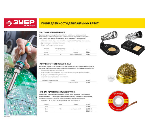 ЗУБР пластиковая, подставка для паяльника (55465) купить  в Сочи