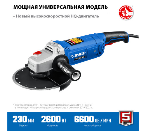ЗУБР 2600 Вт, d230 мм, УШМ, Профессионал (УШМ-П230-2600 П) купить в Сочи ЗУБР 2600 Вт, d230 мм, УШМ, Профессионал (УШМ-П230-2600 П) купить в Сочи