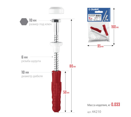 ЗУБР 10 мм, белый, набор для крепления унитазов, Профессионал (44210) купить  в Сочи