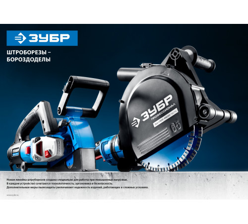 ЗУБР d 180 мм, 2100 Вт, 45 мм, штроборез (бороздодел), метал. ящик, Профессионал (ЗШ-П45-2100 ПВТК) купить  в Сочи