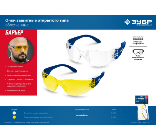 ЗУБР БОЛИД, открытого типа, прозрачные, сферические стёкла устойчивые к запотеванию, защитные очки, Профессионал (110485) купить  в Сочи