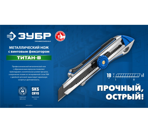 ЗУБР Титан-В, 18 мм, металлический обрезиненный нож с винтовым фиксатором, Профессионал (09174) купить  в Сочи