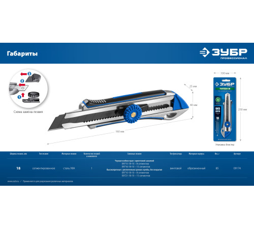 ЗУБР Титан-В, 18 мм, металлический обрезиненный нож с винтовым фиксатором, Профессионал (09174) купить  в Сочи