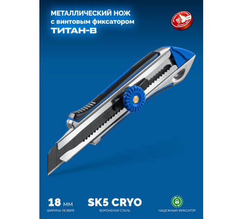 ЗУБР Титан-В, 18 мм, металлический обрезиненный нож с винтовым фиксатором, Профессионал (09174) купить  в Сочи