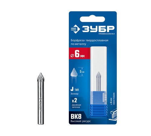 ЗУБР 6х5 мм, тип J (зенкер с вершиной 60°), хв-к 6 мм, твердосплавная борфреза, ПРОФЕССИОНАЛ (28808-6-5) купить  в Сочи