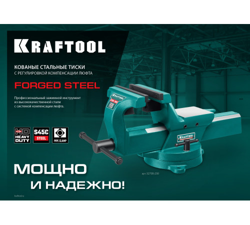 KRAFTOOL FORGE--180/230, с регулировкой компенсации люфта, кованые стальные тиски (32700-230) купить  в Сочи