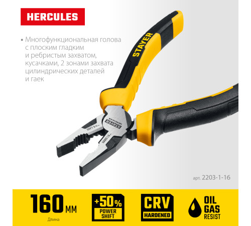 STAYER Hercules, 160 мм, комбинированные плоскогубцы (2203-1-16) купить в Сочи STAYER Hercules, 160 мм, комбинированные плоскогубцы (2203-1-16) купить в Сочи