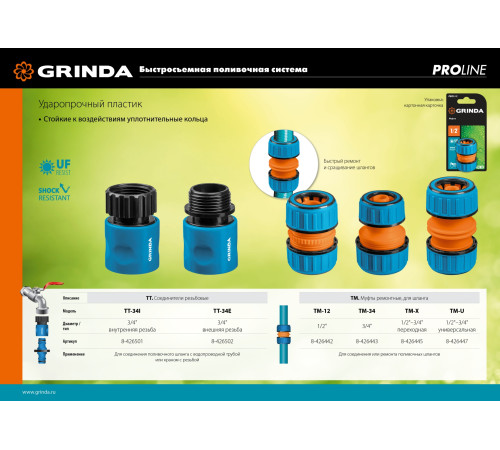 GRINDA TM-U, 1/2″ - 3/4″, универсальная, пластиковая с TPR, для шланга, ремонтная муфта, PROLine (8-426447) купить  в Сочи