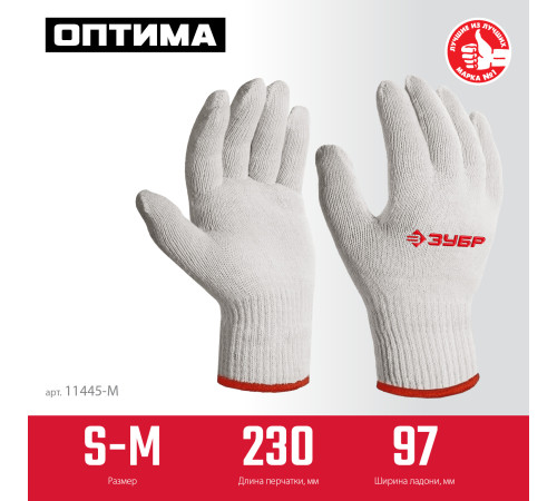 ЗУБР ОПТИМА, S-M, х/б перчатки без покрытия, 10 класс (11445-M) купить  в Сочи