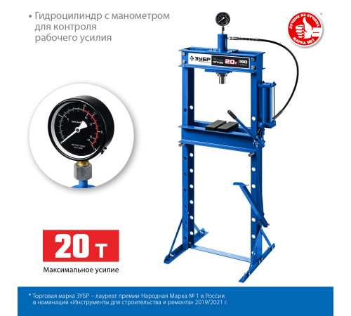 ЗУБР ПГН-20, 20 т, гидравлический пресс с гидронасосом и манометром, Профессионал (43072-20) купить  в Сочи