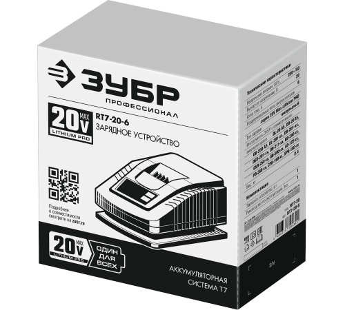 ЗУБР T7, 20 В, 6 А, зарядное устройство для Li-Ion АКБ, Профессионал (RT7-20-6) купить  в Сочи
