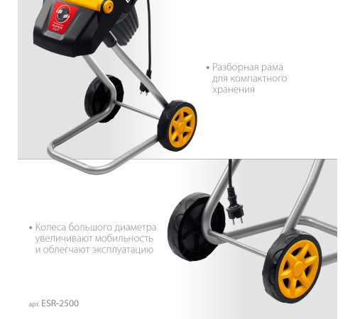 STEHER 2500 Вт, измельчитель садовый электрический (ESR-2500) купить  в Сочи STEHER 2500 Вт, измельчитель садовый электрический (ESR-2500) купить  в Сочи