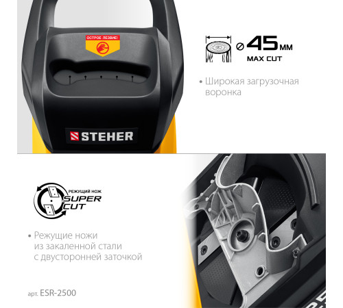 STEHER 2500 Вт, измельчитель садовый электрический (ESR-2500) купить  в Сочи STEHER 2500 Вт, измельчитель садовый электрический (ESR-2500) купить  в Сочи