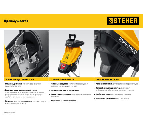 STEHER 2500 Вт, измельчитель садовый электрический (ESR-2500) купить  в Сочи STEHER 2500 Вт, измельчитель садовый электрический (ESR-2500) купить  в Сочи