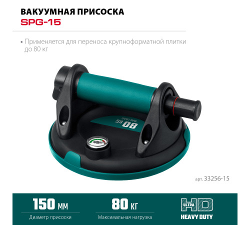 KRAFTOOL SPG-150 (80 кг, 150 мм) вакуумная присоска с манометром (33256-15) купить  в Сочи
