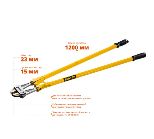 STAYER Hercules, 1200 мм, болторез (2330-120) купить  в Сочи