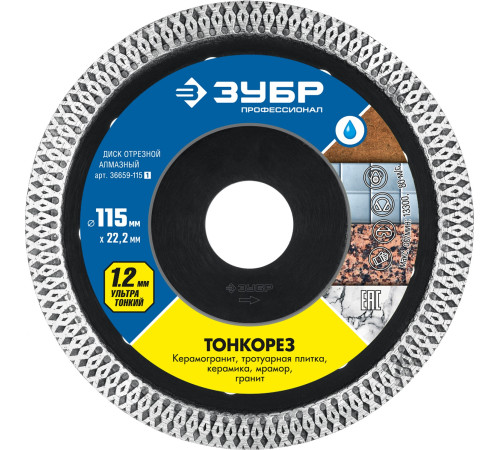 ЗУБР ТОНКОРЕЗ 115х1.2 мм ультратонкий алмазный диск, Профессионал (36659-115) купить в Сочи ЗУБР ТОНКОРЕЗ 115х1.2 мм ультратонкий алмазный диск, Профессионал (36659-115) купить в Сочи