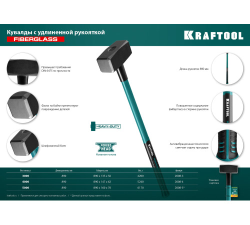 KRAFTOOL Fiberglass, 5 кг, кувалда с удлинённой рукояткой (2008-5) купить  в Сочи